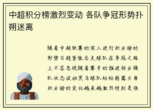 中超积分榜激烈变动 各队争冠形势扑朔迷离