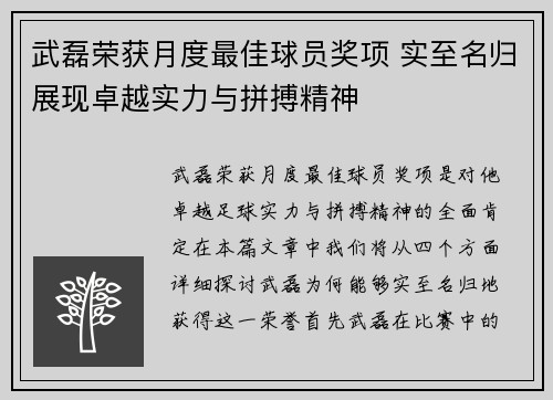 武磊荣获月度最佳球员奖项 实至名归展现卓越实力与拼搏精神