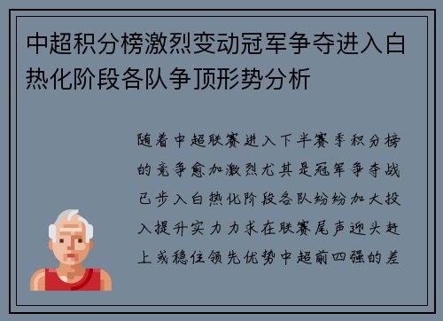 中超积分榜激烈变动冠军争夺进入白热化阶段各队争顶形势分析