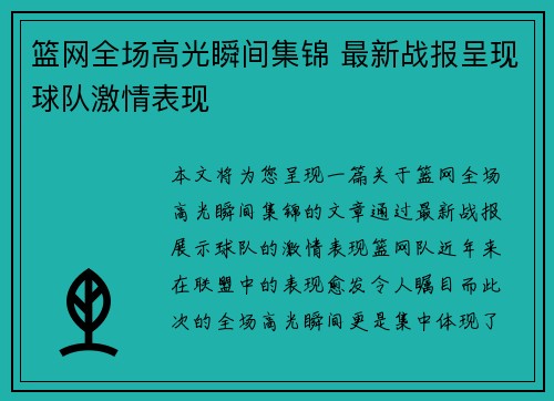 篮网全场高光瞬间集锦 最新战报呈现球队激情表现