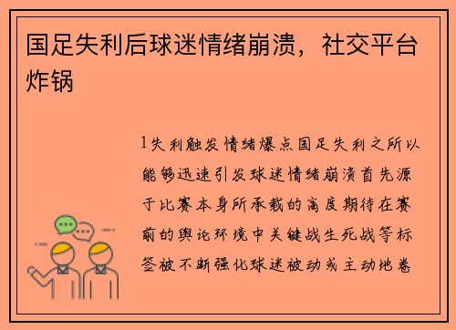 国足失利后球迷情绪崩溃，社交平台炸锅