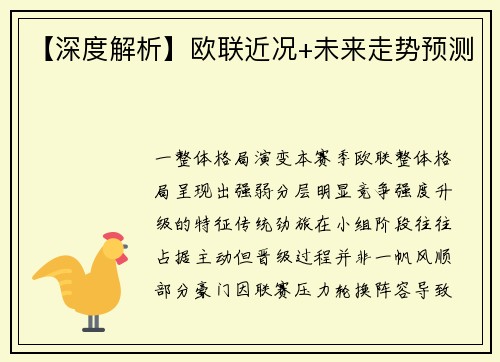 【深度解析】欧联近况+未来走势预测