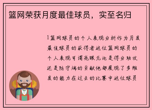 篮网荣获月度最佳球员，实至名归