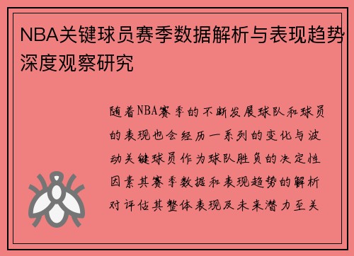 NBA关键球员赛季数据解析与表现趋势深度观察研究