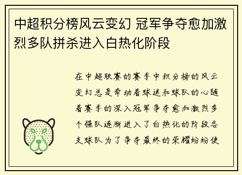 中超积分榜风云变幻 冠军争夺愈加激烈多队拼杀进入白热化阶段 中超积分榜风云变幻 冠军争夺愈加激烈多队拼杀进入白热化阶段