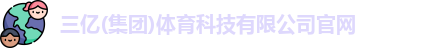 三亿